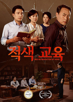 기독교 영화 ＜적색 교육＞ 그리스도인들이 핍박받는 이유 (한국어 더빙)