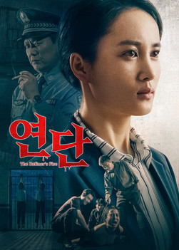 기독교 영화 ＜연단＞ 중국 공산당의 감옥에서 만들어진 이긴 자의 간증