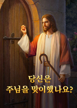 have-you-welcomed-the-Lord