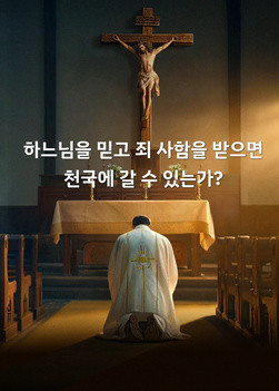 is-forgiveness-of-sin-enough-for-heavenly-kingdom