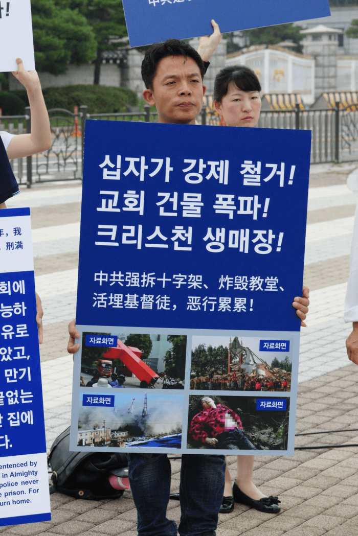 피켓을 들고 중국 정부의 잔혹한 기독교인 박해 실태를 규탄하는 신도들