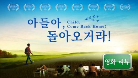 영화 리뷰 ＜아들아 돌아오거라!＞